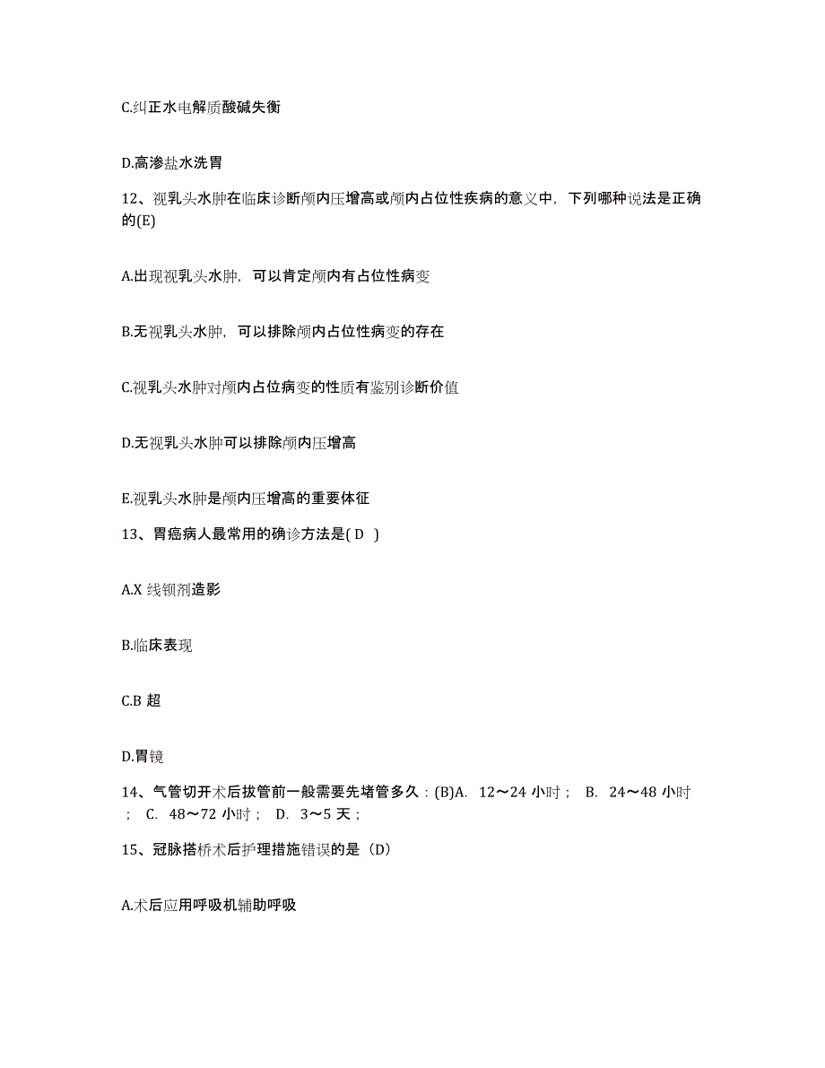 2021-2022年度河南省焦作市中医院护士招聘题库检测试卷B卷附答案_第4页