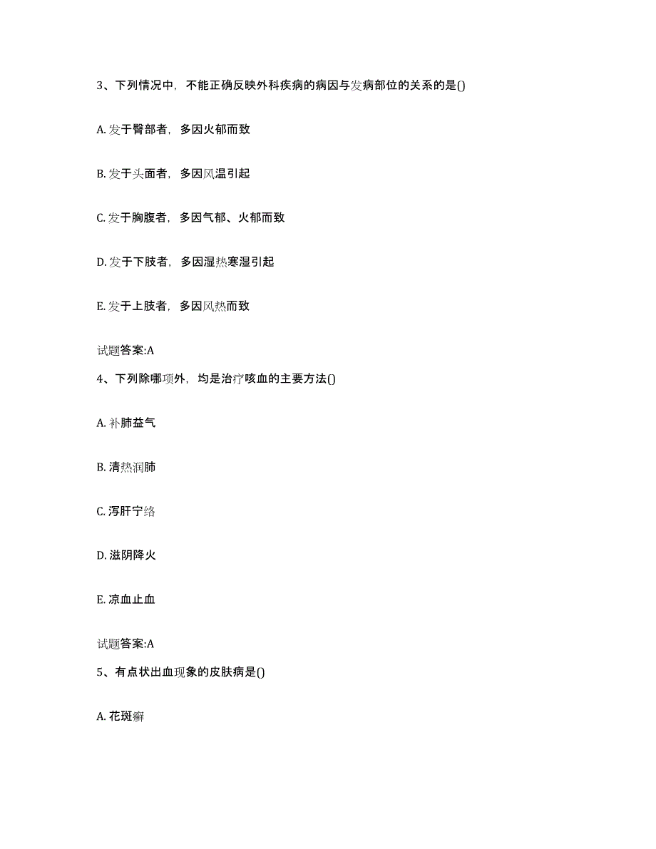 2023年度福建省三明市大田县乡镇中医执业助理医师考试之中医临床医学试题及答案_第2页