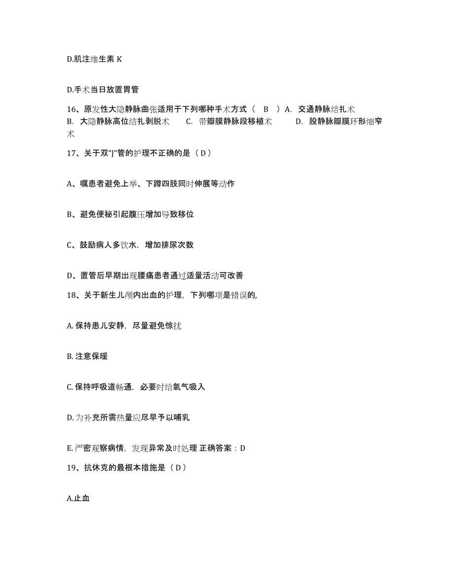 2021-2022年度河南省郑州市河南民族医院护士招聘模拟考核试卷含答案_第5页