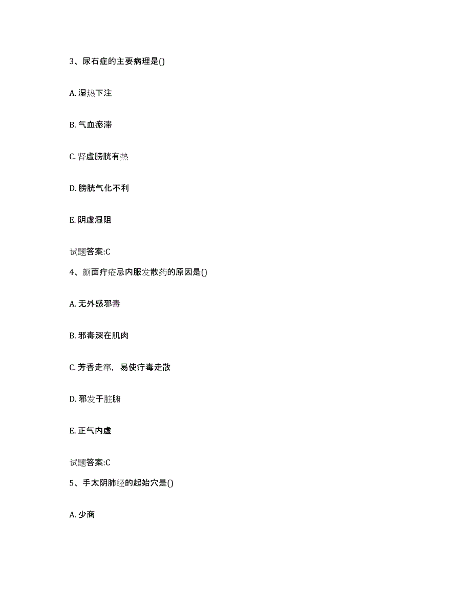 2023年度福建省泉州市乡镇中医执业助理医师考试之中医临床医学题库附答案（基础题）_第2页