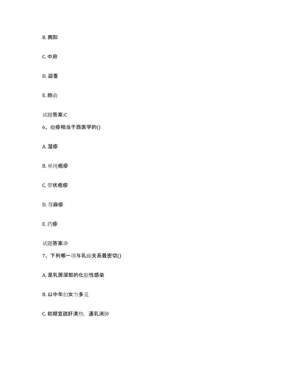 2023年度福建省泉州市乡镇中医执业助理医师考试之中医临床医学题库附答案（基础题）_第3页