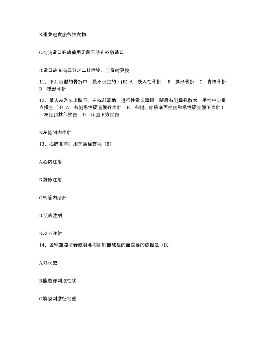 2021-2022年度河南省淇县中医院护士招聘题库与答案_第4页