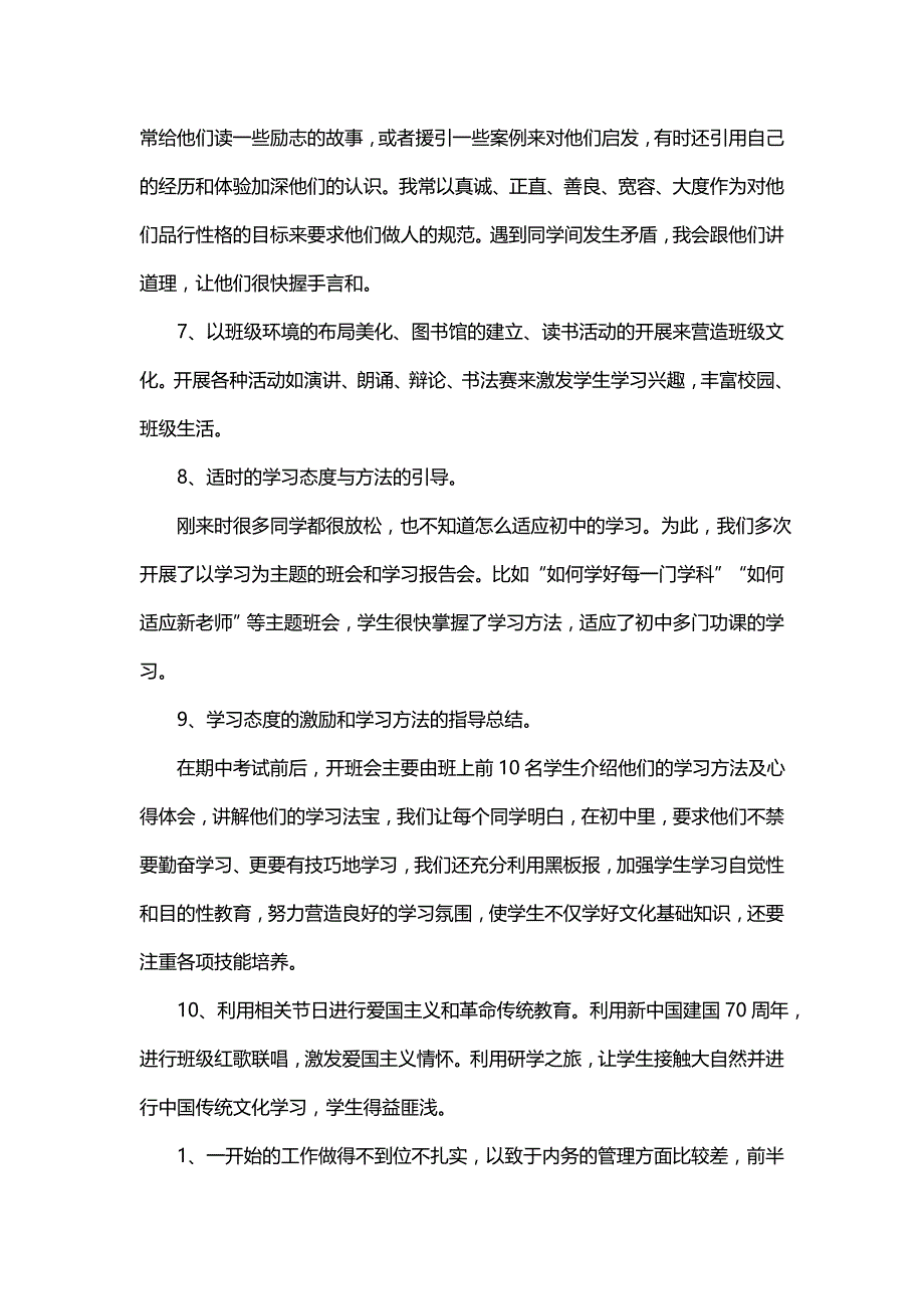 2023年班级工作总结案例_第2页