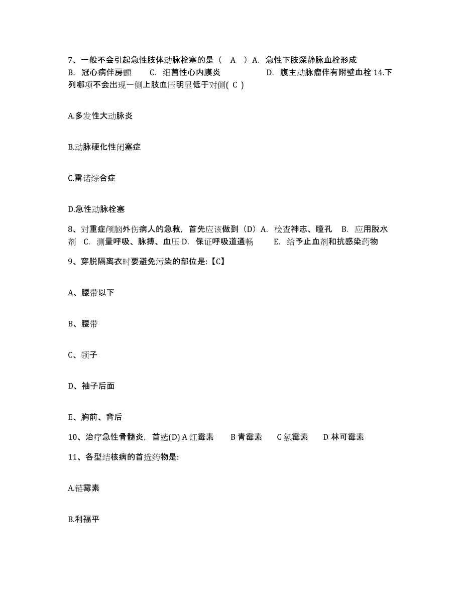 2021-2022年度河南省虞城县人民医院护士招聘能力提升试卷A卷附答案_第3页