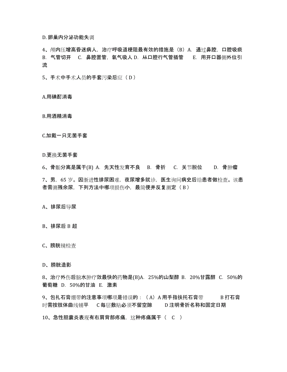 2021-2022年度河南省郑州市郑州市职业病防治所护士招聘考前冲刺模拟试卷B卷含答案_第2页