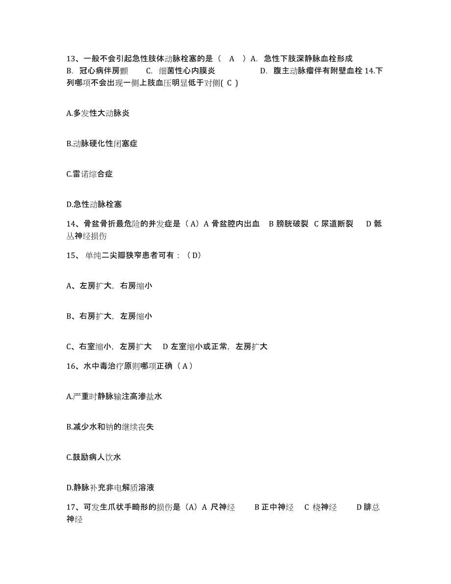2021-2022年度河南省邓州市周围血管病研究所护士招聘题库综合试卷B卷附答案_第5页
