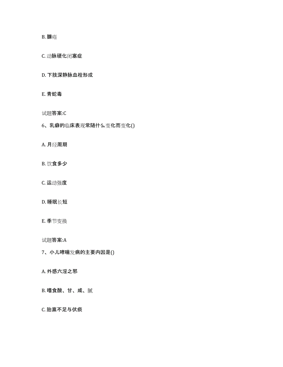 2023年度湖南省益阳市安化县乡镇中医执业助理医师考试之中医临床医学模拟题库及答案_第3页