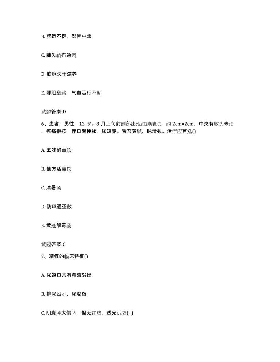 2023年度甘肃省临夏回族自治州康乐县乡镇中医执业助理医师考试之中医临床医学强化训练试卷A卷附答案_第3页