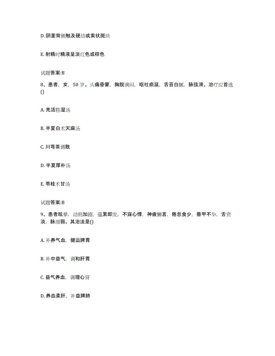 2023年度甘肃省临夏回族自治州康乐县乡镇中医执业助理医师考试之中医临床医学强化训练试卷A卷附答案_第4页