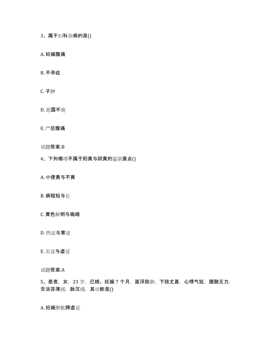 2023年度甘肃省定西市通渭县乡镇中医执业助理医师考试之中医临床医学能力检测试卷A卷附答案_第2页