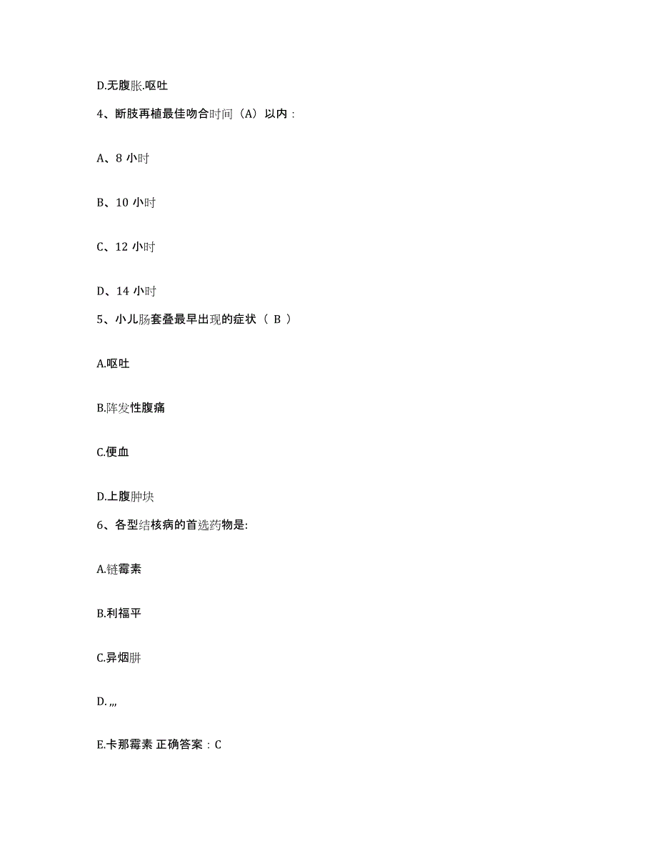 2021-2022年度河南省洛阳市轴承集团总医院护士招聘题库及答案_第2页