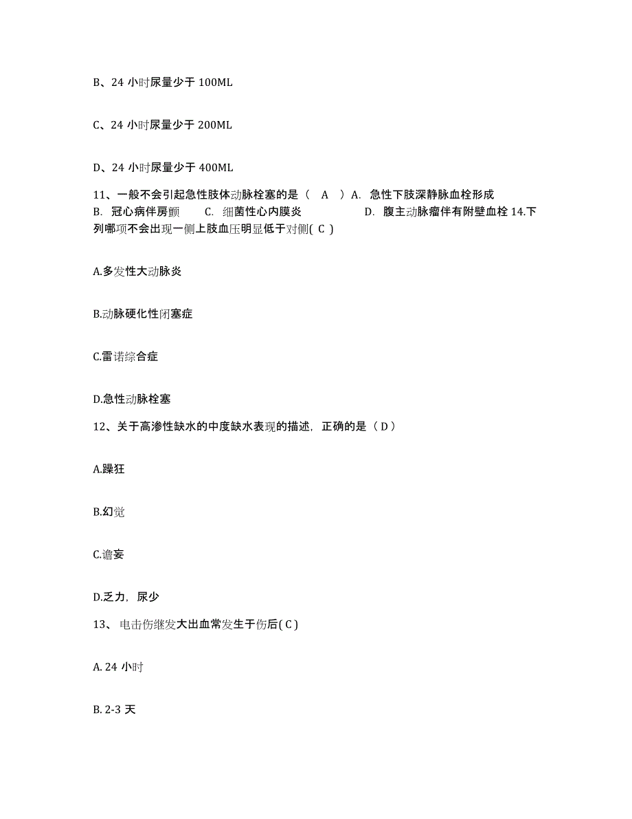 2021-2022年度河南省洛阳市轴承集团总医院护士招聘题库及答案_第4页