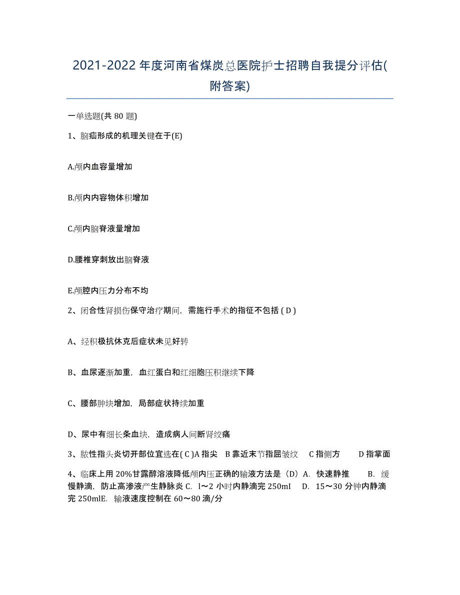 2021-2022年度河南省煤炭总医院护士招聘自我提分评估(附答案)_第1页