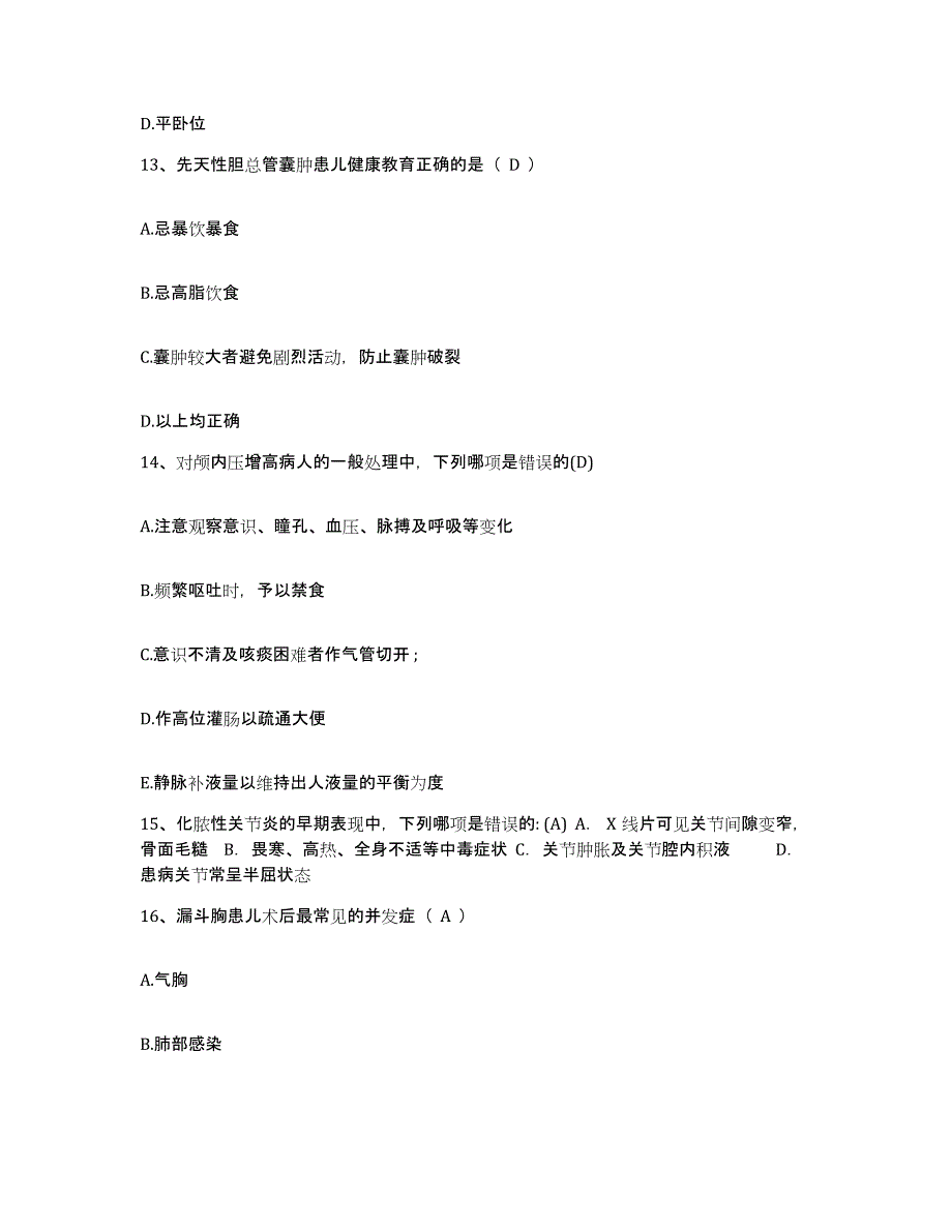 2021-2022年度河南省煤炭总医院护士招聘自我提分评估(附答案)_第4页