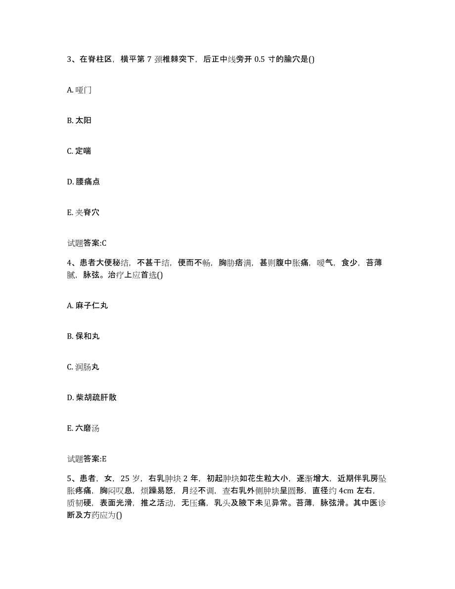 2023年度湖北省黄冈市英山县乡镇中医执业助理医师考试之中医临床医学押题练习试卷B卷附答案_第2页