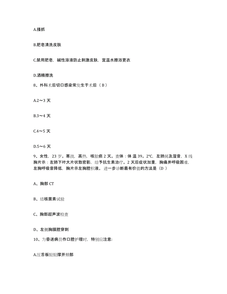 2021-2022年度河南省郑州市郑州工商银行职工医院护士招聘能力测试试卷B卷附答案_第3页