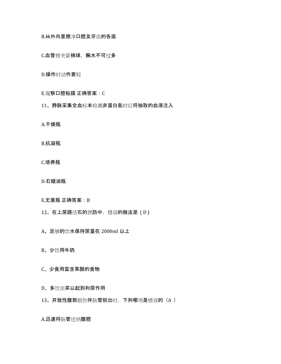 2021-2022年度河南省郑州市郑州工商银行职工医院护士招聘能力测试试卷B卷附答案_第4页