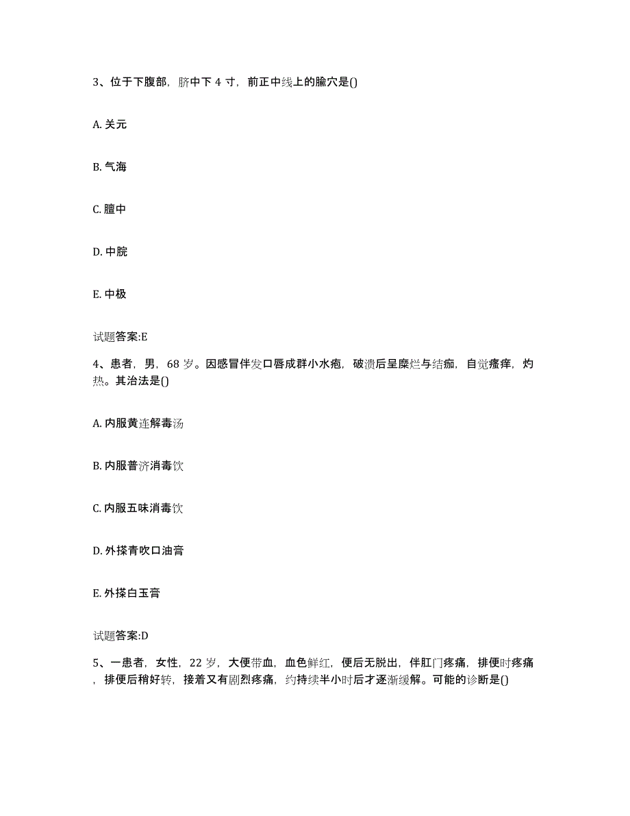 2023年度甘肃省张掖市民乐县乡镇中医执业助理医师考试之中医临床医学通关提分题库及完整答案_第2页