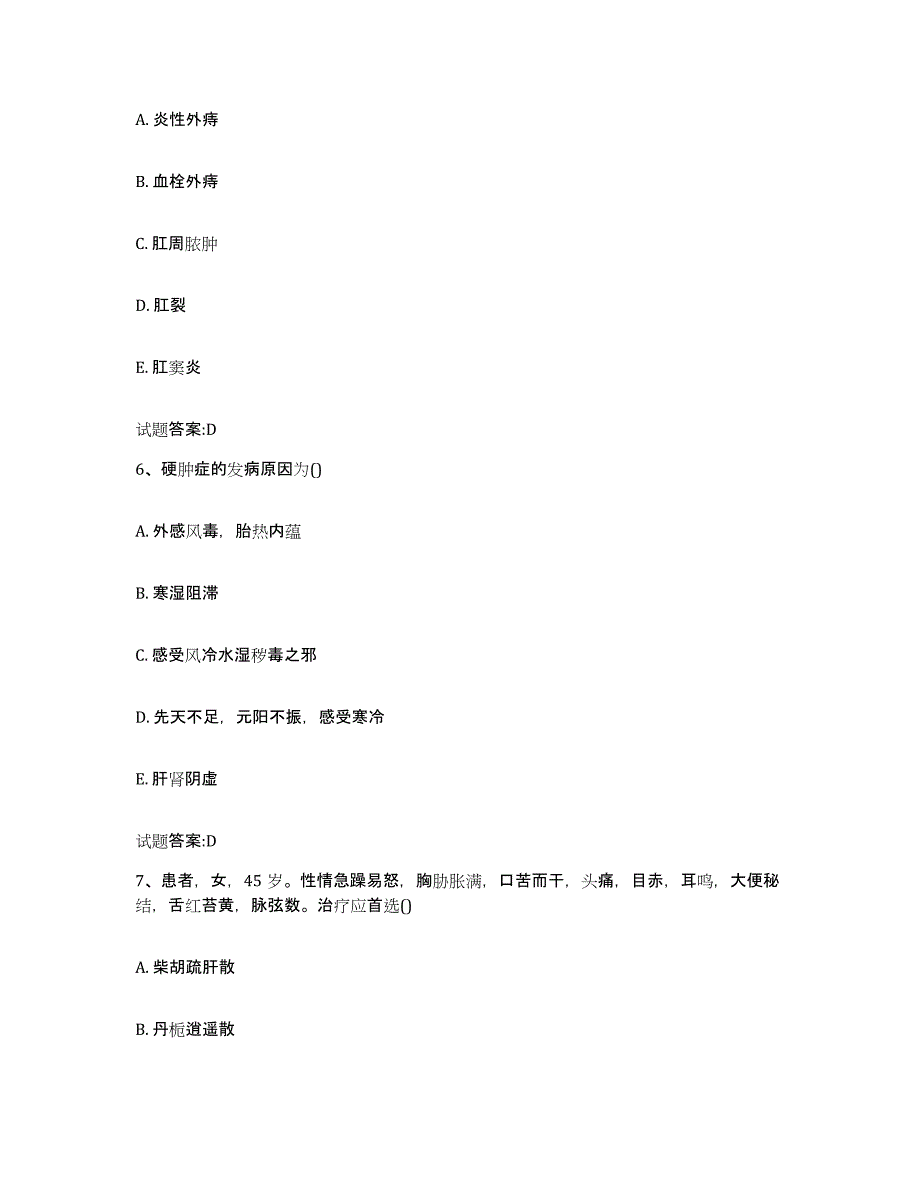 2023年度甘肃省张掖市民乐县乡镇中医执业助理医师考试之中医临床医学通关提分题库及完整答案_第3页