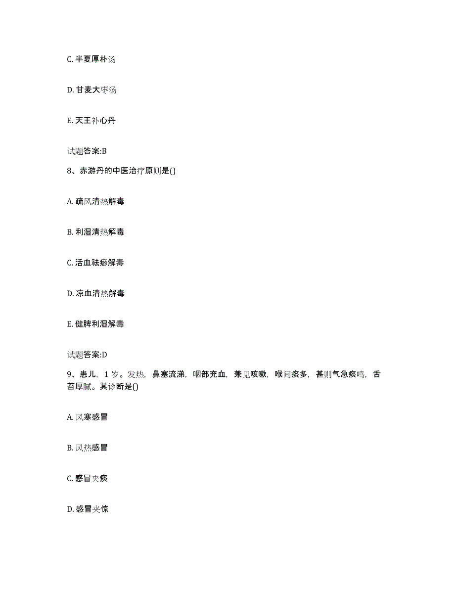 2023年度甘肃省张掖市民乐县乡镇中医执业助理医师考试之中医临床医学通关提分题库及完整答案_第4页