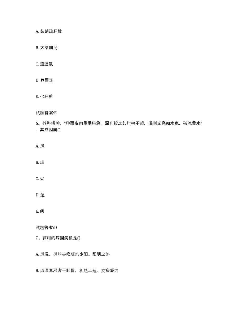 2023年度甘肃省酒泉市瓜州县乡镇中医执业助理医师考试之中医临床医学全真模拟考试试卷A卷含答案_第3页