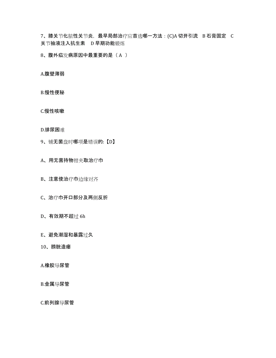 2021-2022年度河南省淮滨县中医院护士招聘过关检测试卷B卷附答案_第3页