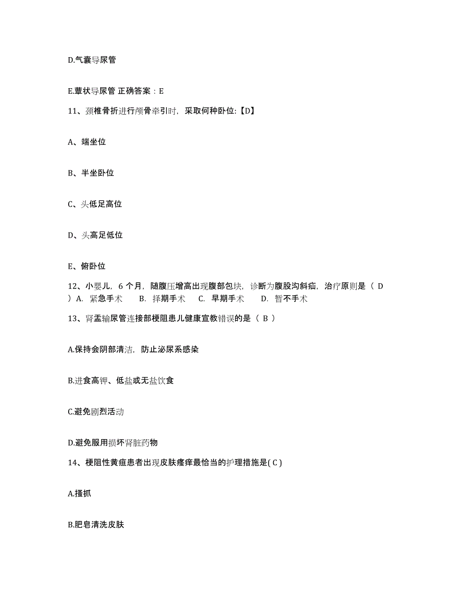 2021-2022年度河南省淮滨县中医院护士招聘过关检测试卷B卷附答案_第4页