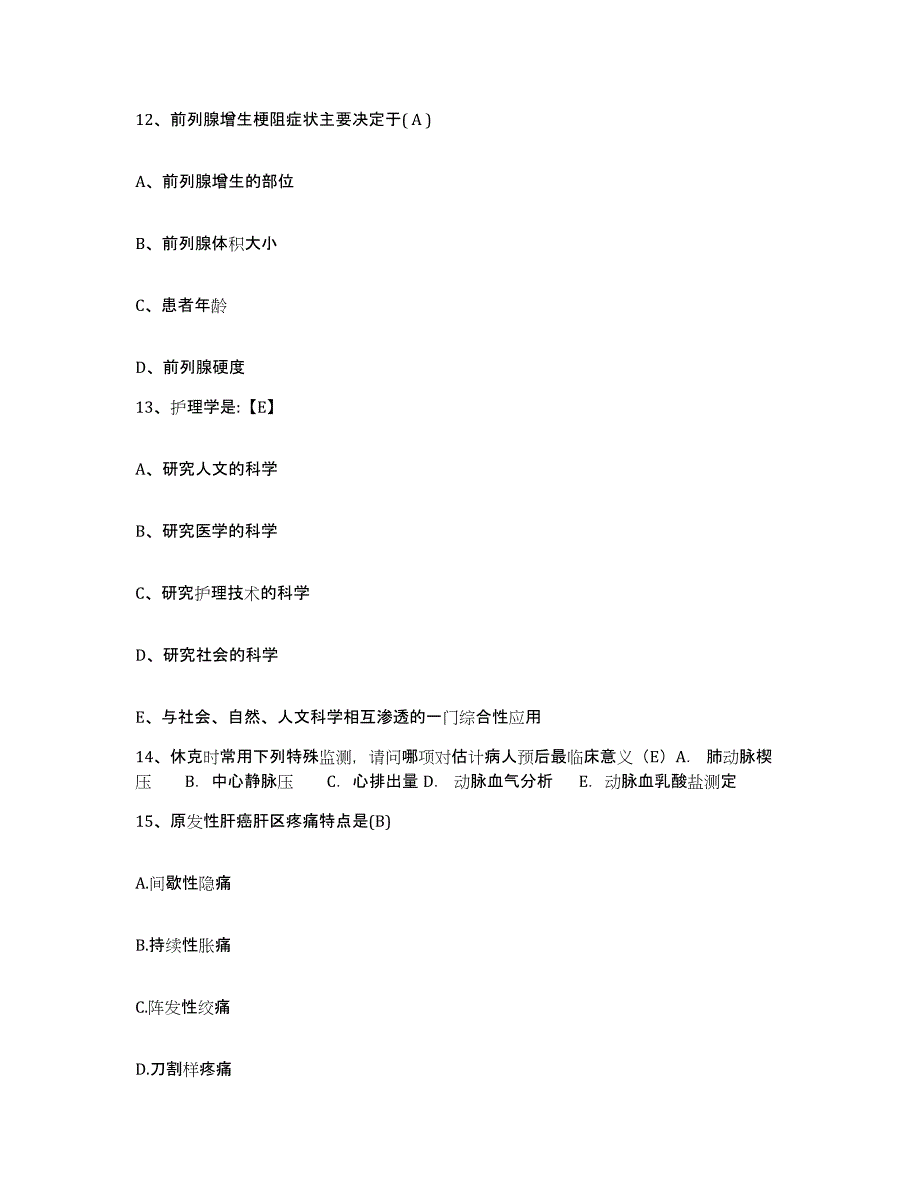 2021-2022年度河南省漯河市铁路医院护士招聘过关检测试卷A卷附答案_第4页