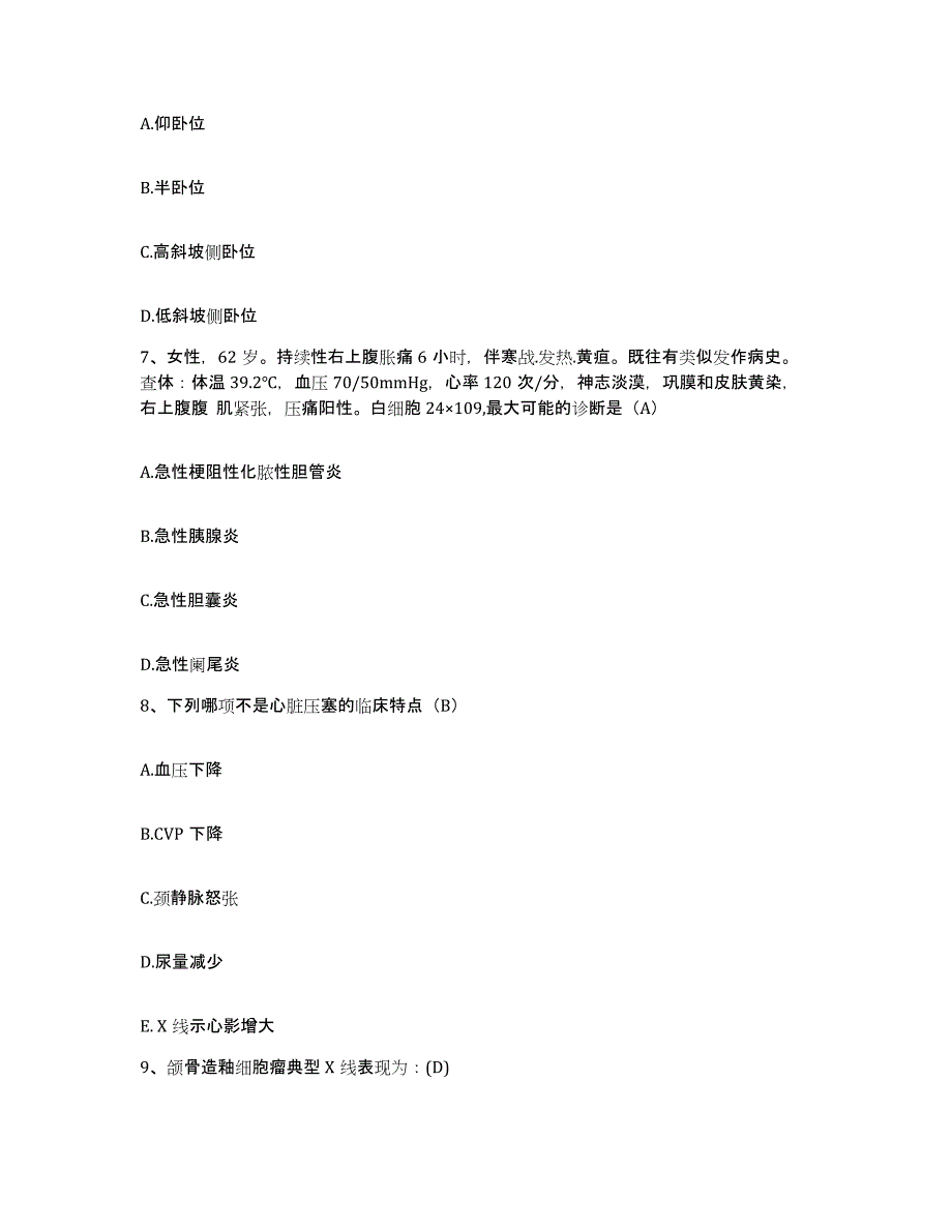 2021-2022年度河南省汝州市第四人民医院护士招聘能力检测试卷B卷附答案_第2页