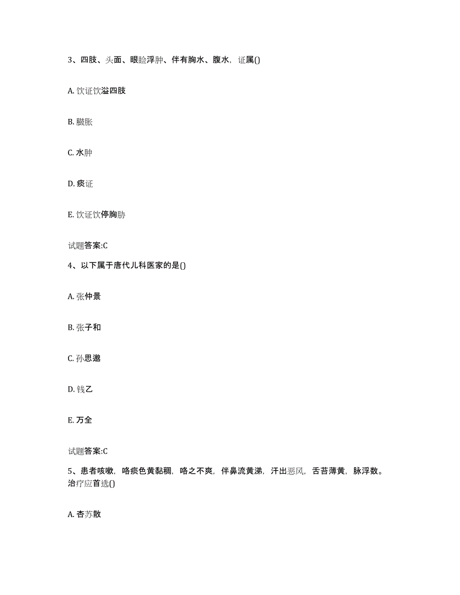 2023年度湖北省荆州市荆州区乡镇中医执业助理医师考试之中医临床医学通关提分题库(考点梳理)_第2页