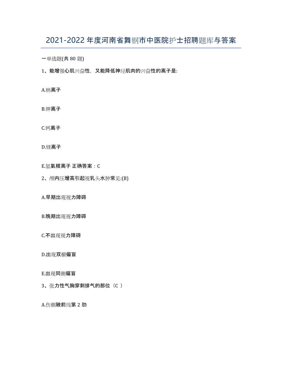 2021-2022年度河南省舞钢市中医院护士招聘题库与答案_第1页