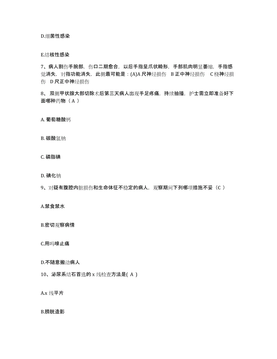 2021-2022年度河南省舞钢市中医院护士招聘题库与答案_第3页