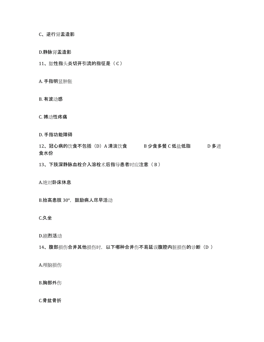 2021-2022年度河南省舞钢市中医院护士招聘题库与答案_第4页