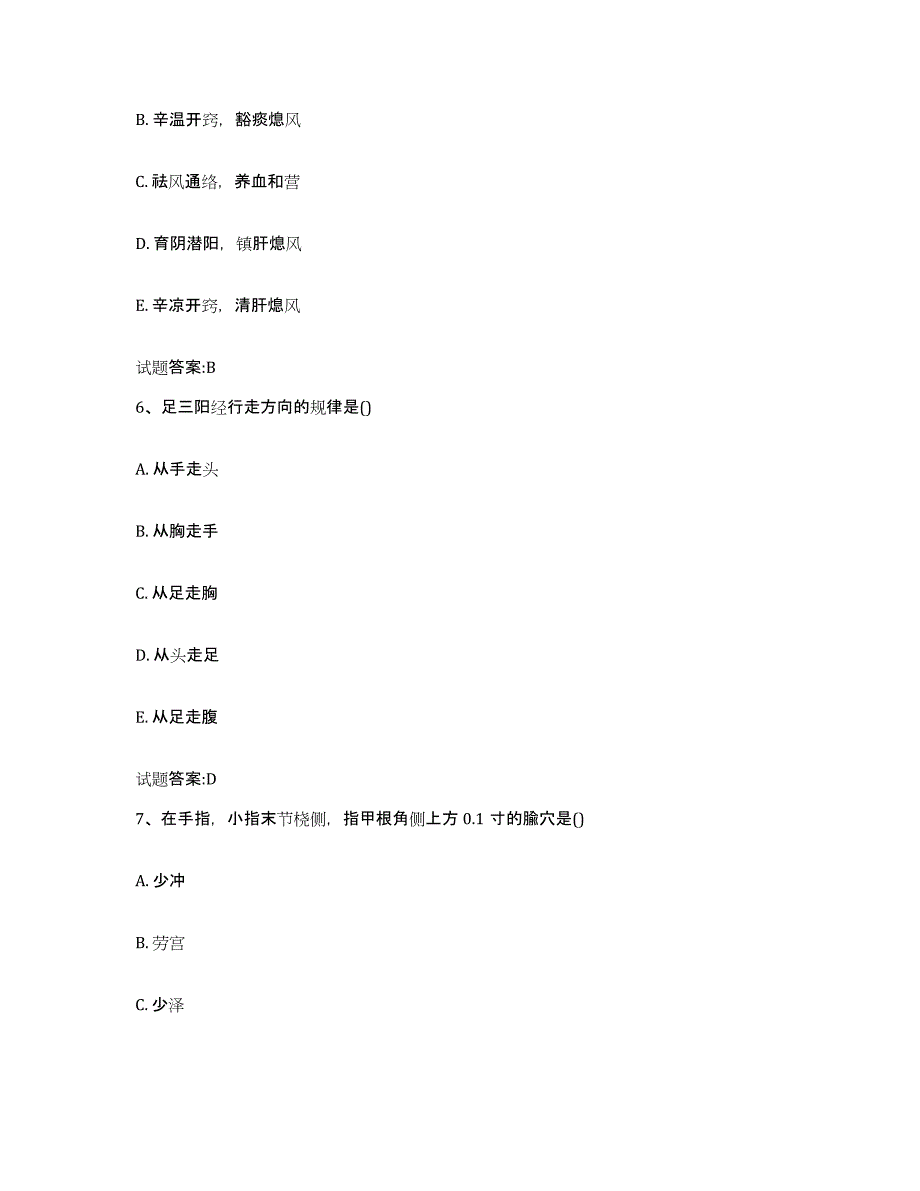 2023年度甘肃省武威市乡镇中医执业助理医师考试之中医临床医学全真模拟考试试卷B卷含答案_第3页