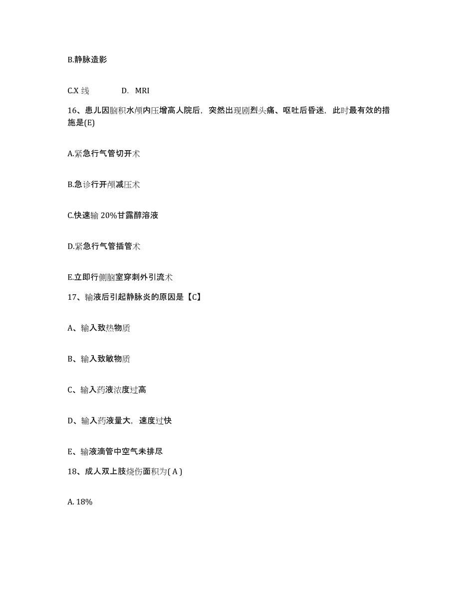 2021-2022年度河南省荣康医院护士招聘模考模拟试题(全优)_第5页