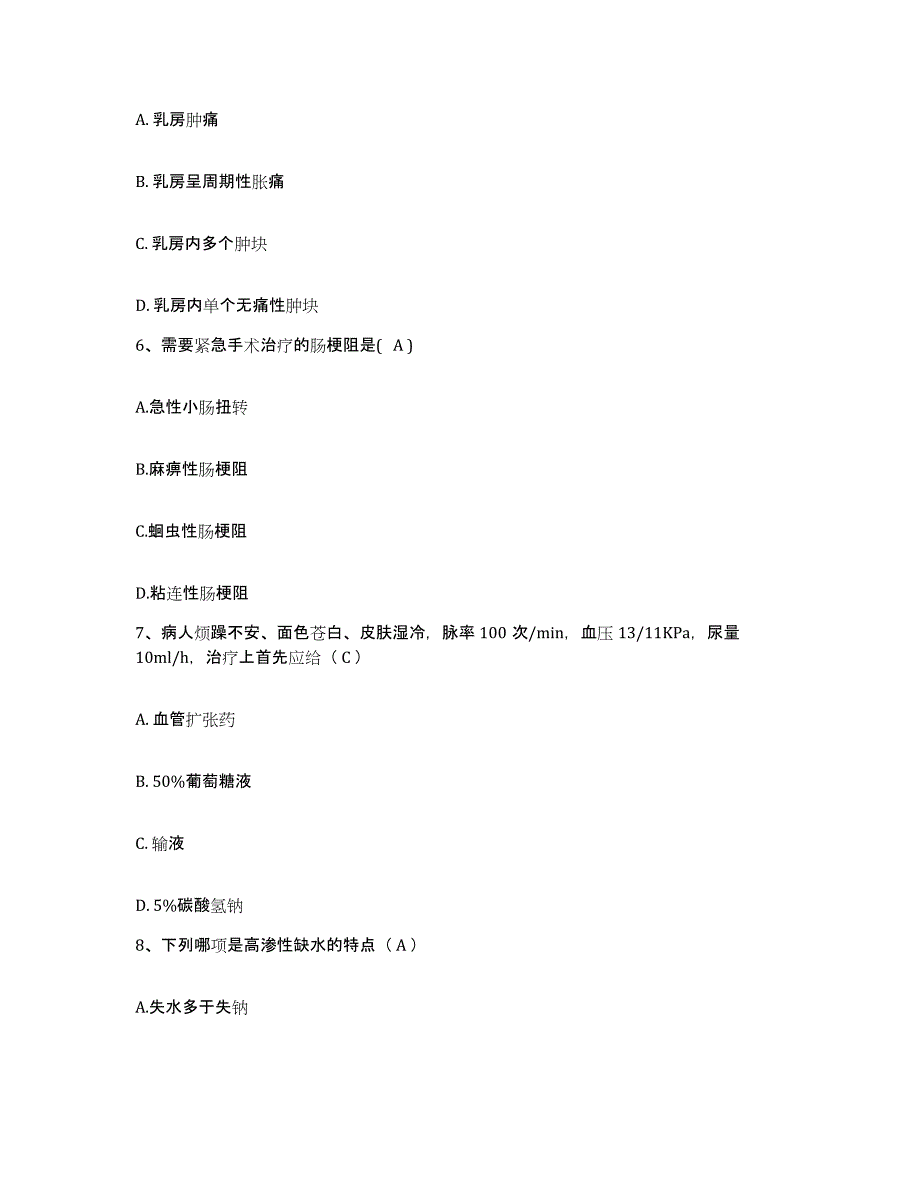 2021-2022年度河南省新乡市郊区人民医院护士招聘能力提升试卷B卷附答案_第2页