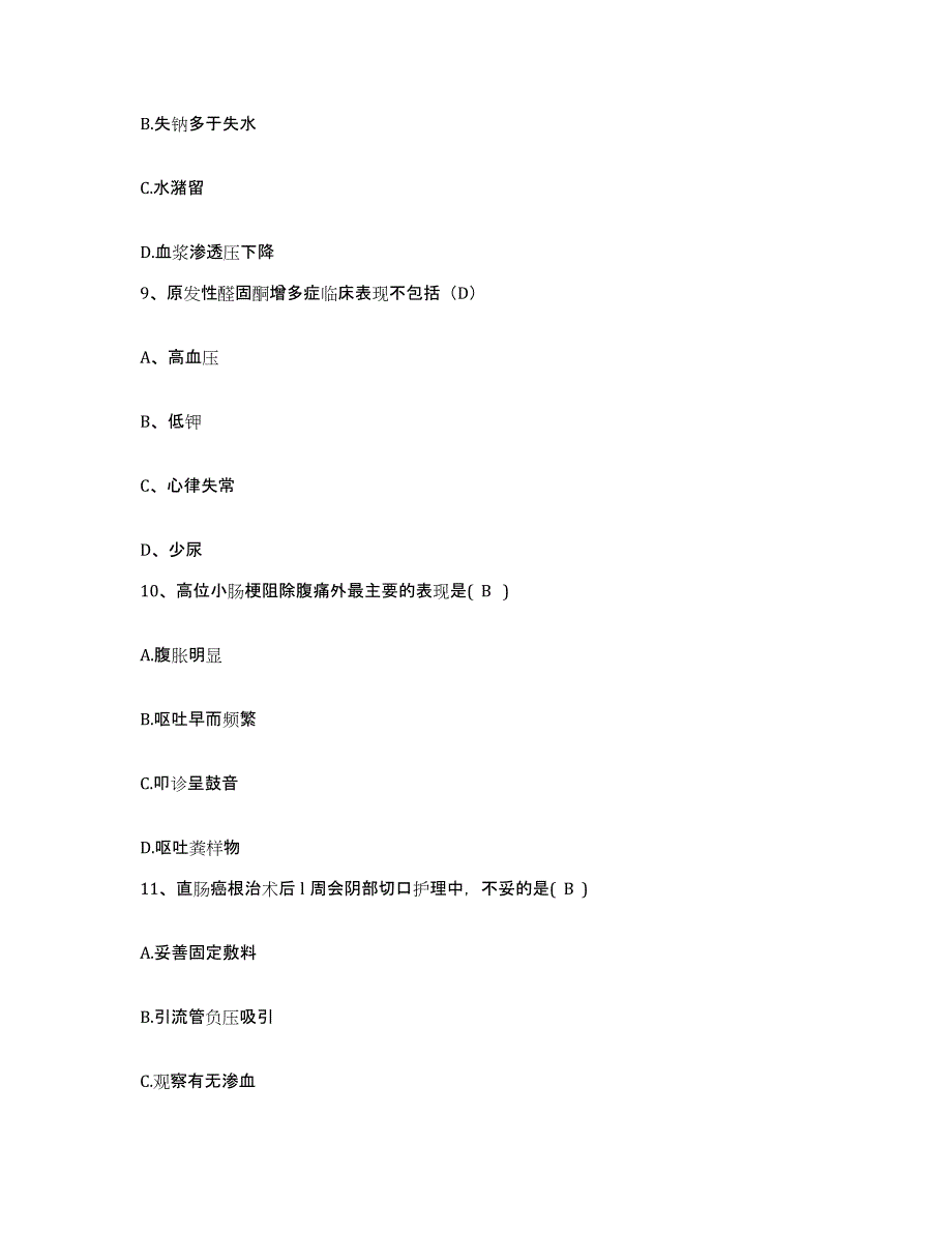 2021-2022年度河南省新乡市郊区人民医院护士招聘能力提升试卷B卷附答案_第3页