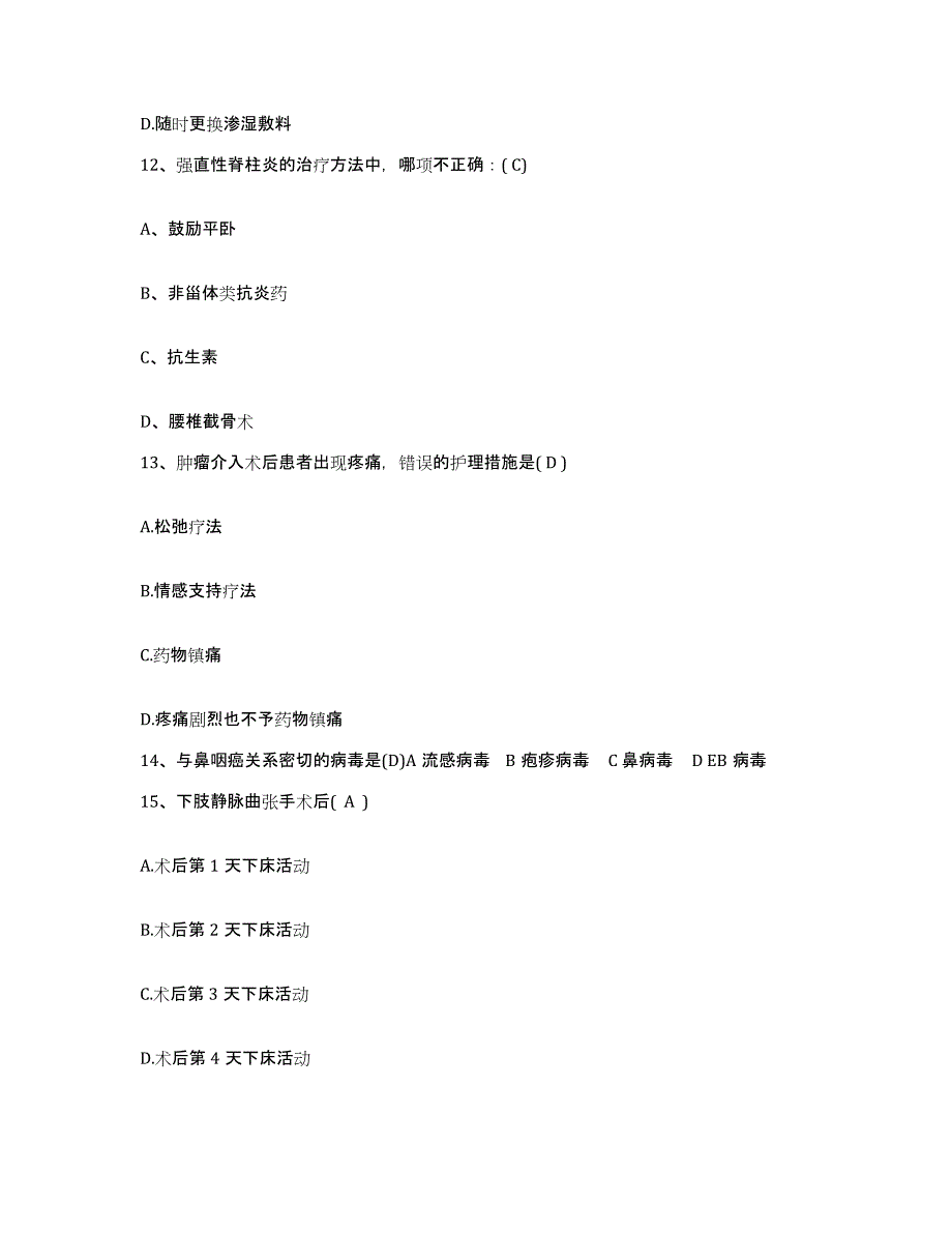 2021-2022年度河南省新乡市郊区人民医院护士招聘能力提升试卷B卷附答案_第4页