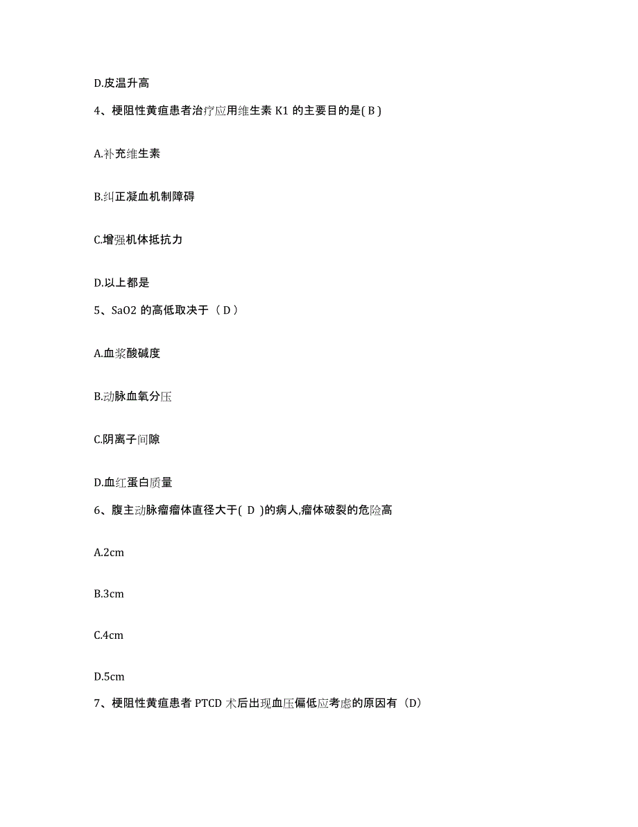 2021-2022年度河南省郸城县人民医院护士招聘自我检测试卷B卷附答案_第2页