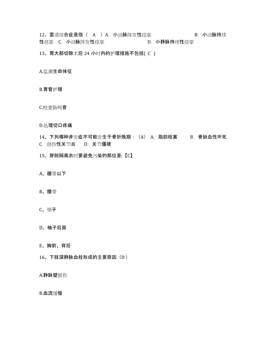 2021-2022年度河南省郸城县人民医院护士招聘自我检测试卷B卷附答案_第4页