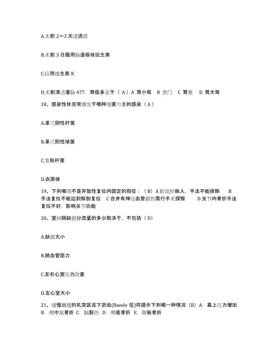 2021-2022年度河南省清丰县人民医院护士招聘通关题库(附答案)_第5页