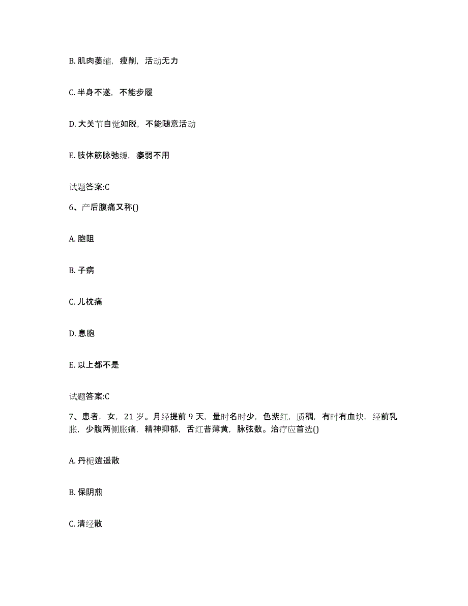 2023年度甘肃省庆阳市环县乡镇中医执业助理医师考试之中医临床医学模拟试题（含答案）_第3页