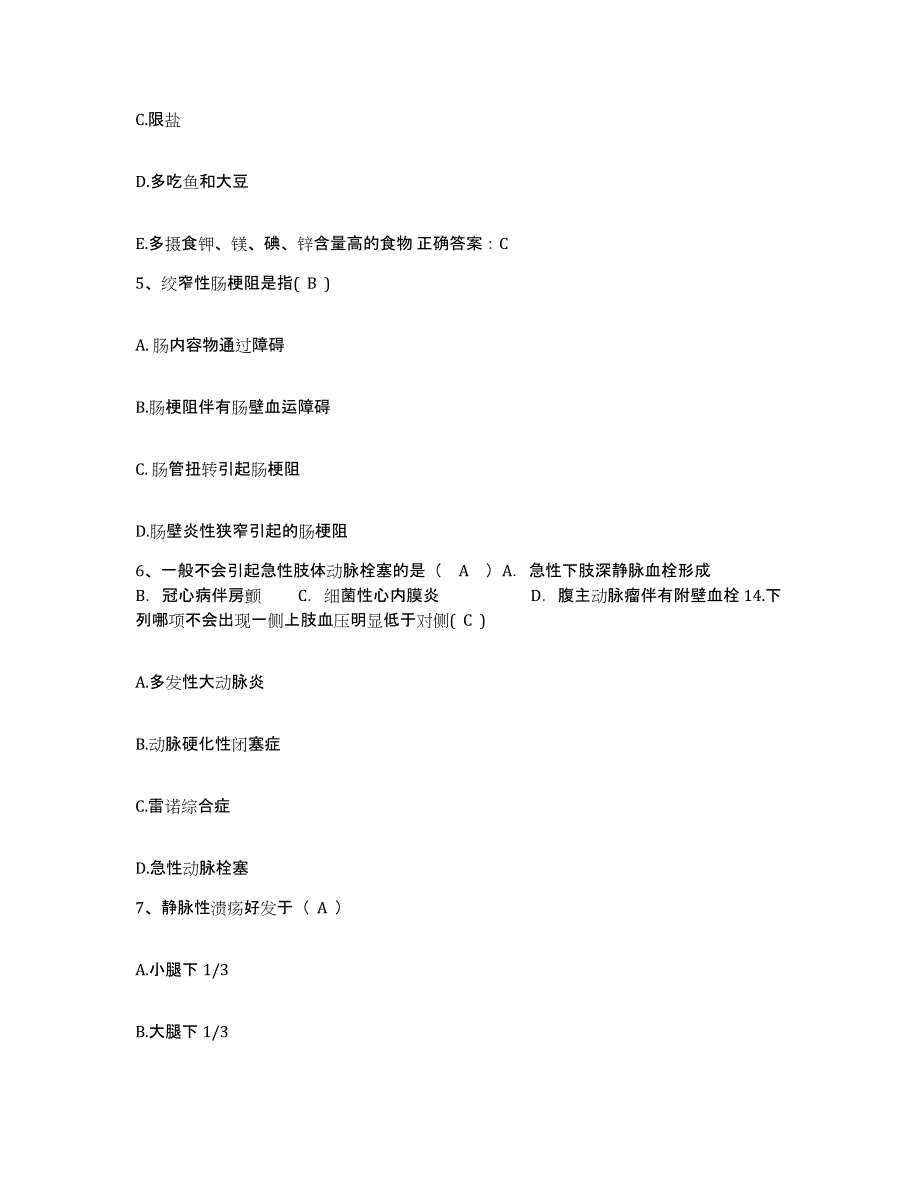 2021-2022年度河南省确山县五三农场医院护士招聘考试题库_第2页