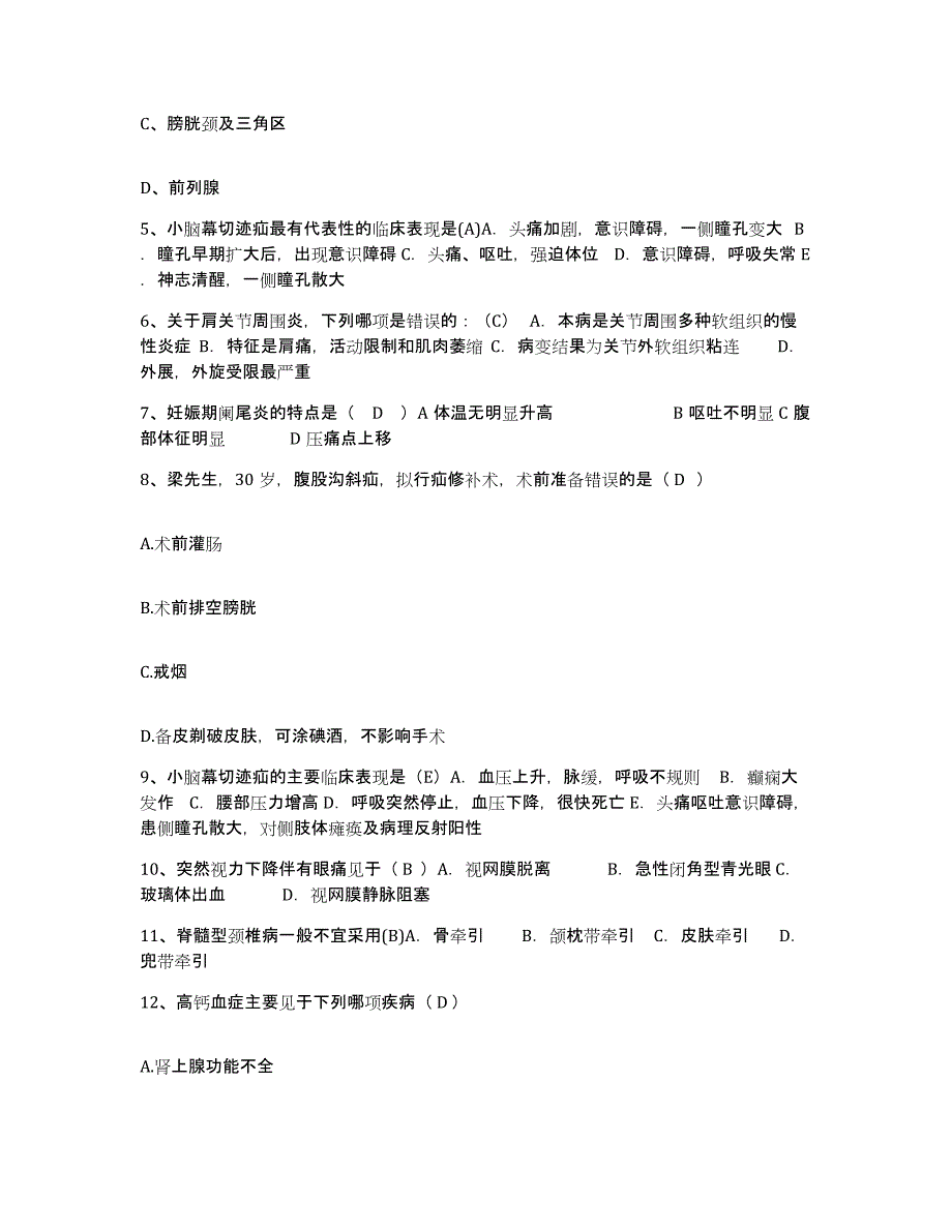 2021-2022年度河南省郏县人民医院护士招聘过关检测试卷A卷附答案_第2页