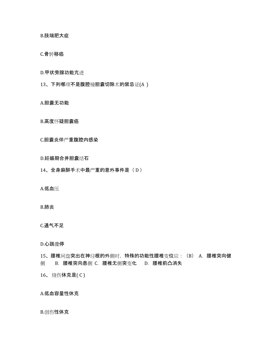 2021-2022年度河南省郏县人民医院护士招聘过关检测试卷A卷附答案_第3页