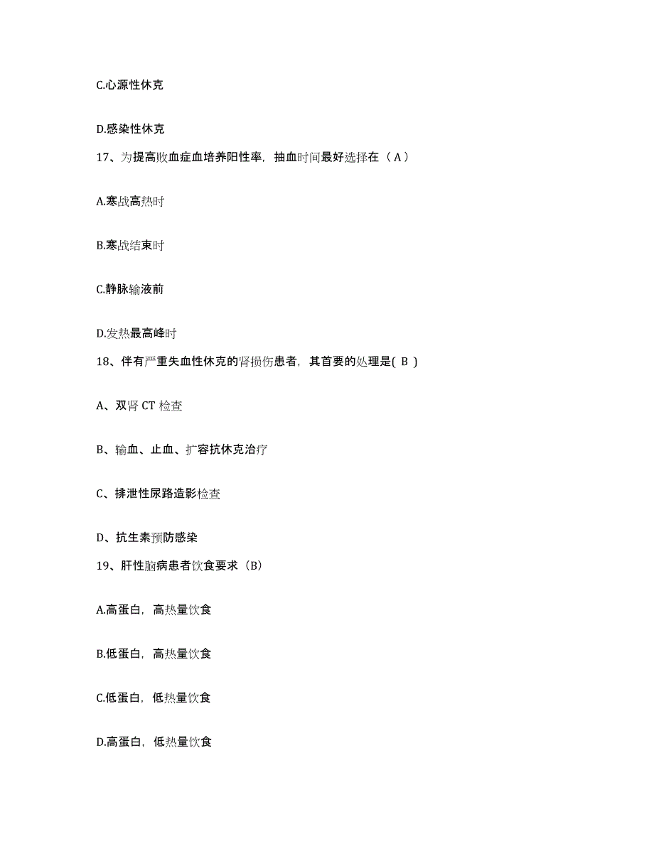 2021-2022年度河南省郏县人民医院护士招聘过关检测试卷A卷附答案_第4页