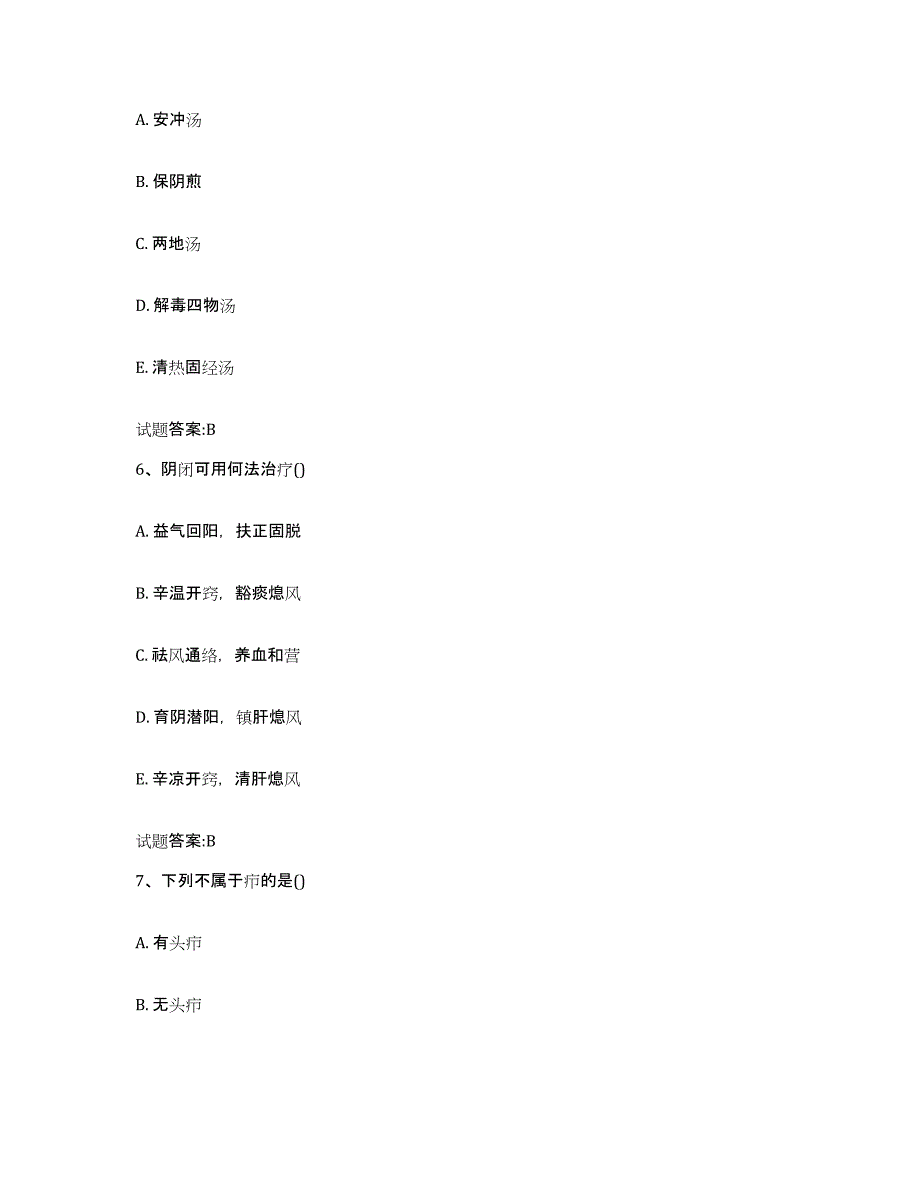 2023年度甘肃省天水市武山县乡镇中医执业助理医师考试之中医临床医学考前冲刺模拟试卷A卷含答案_第3页