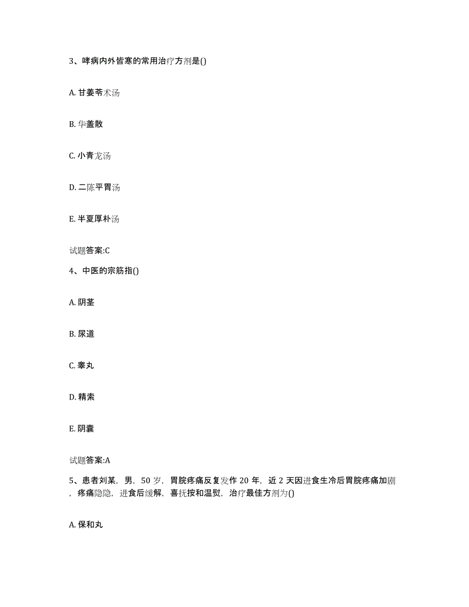 2023年度湖南省永州市双牌县乡镇中医执业助理医师考试之中医临床医学全真模拟考试试卷A卷含答案_第2页