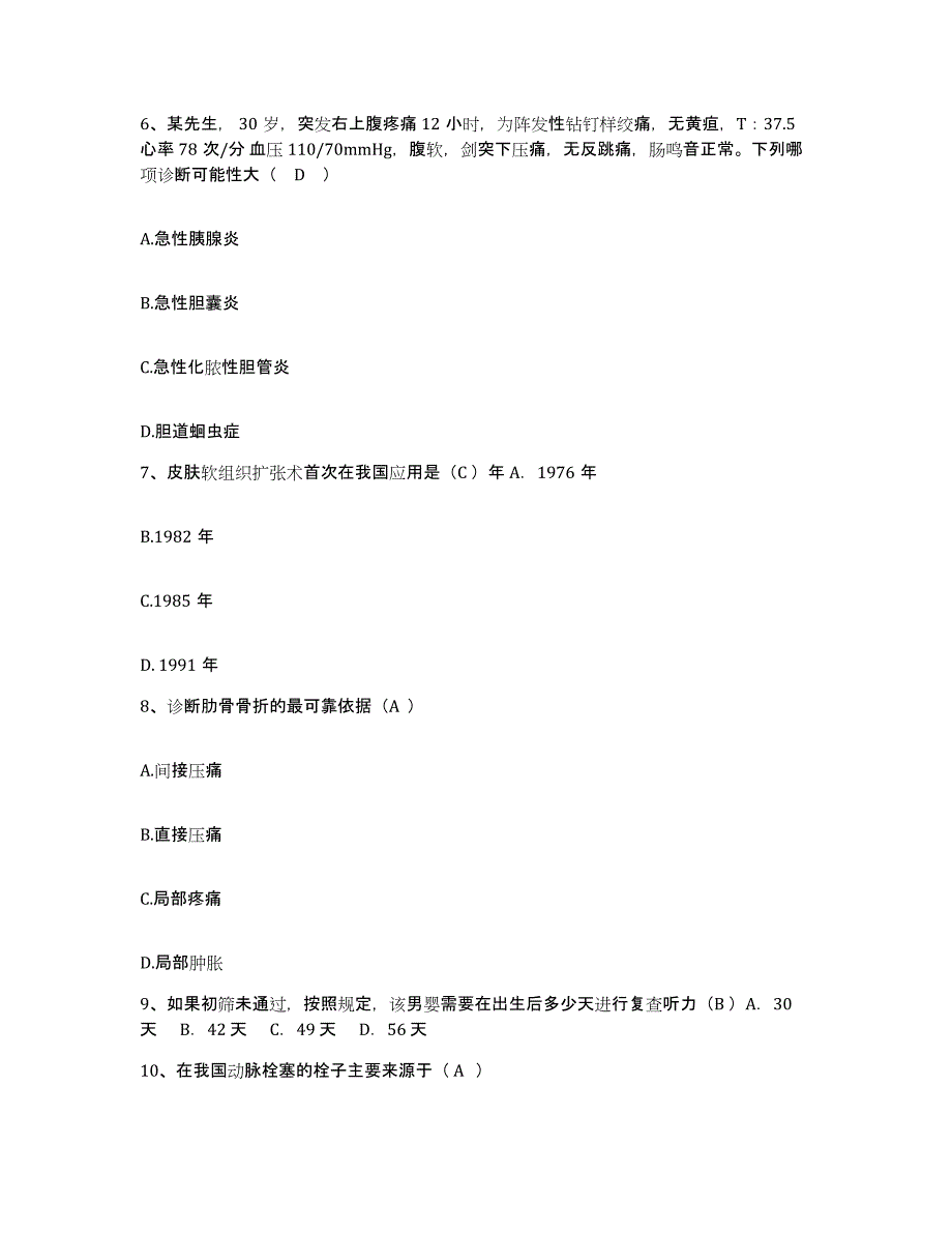 2021-2022年度河南省汝州市平顶山市梨元矿务局职工医院护士招聘押题练习试题A卷含答案_第2页