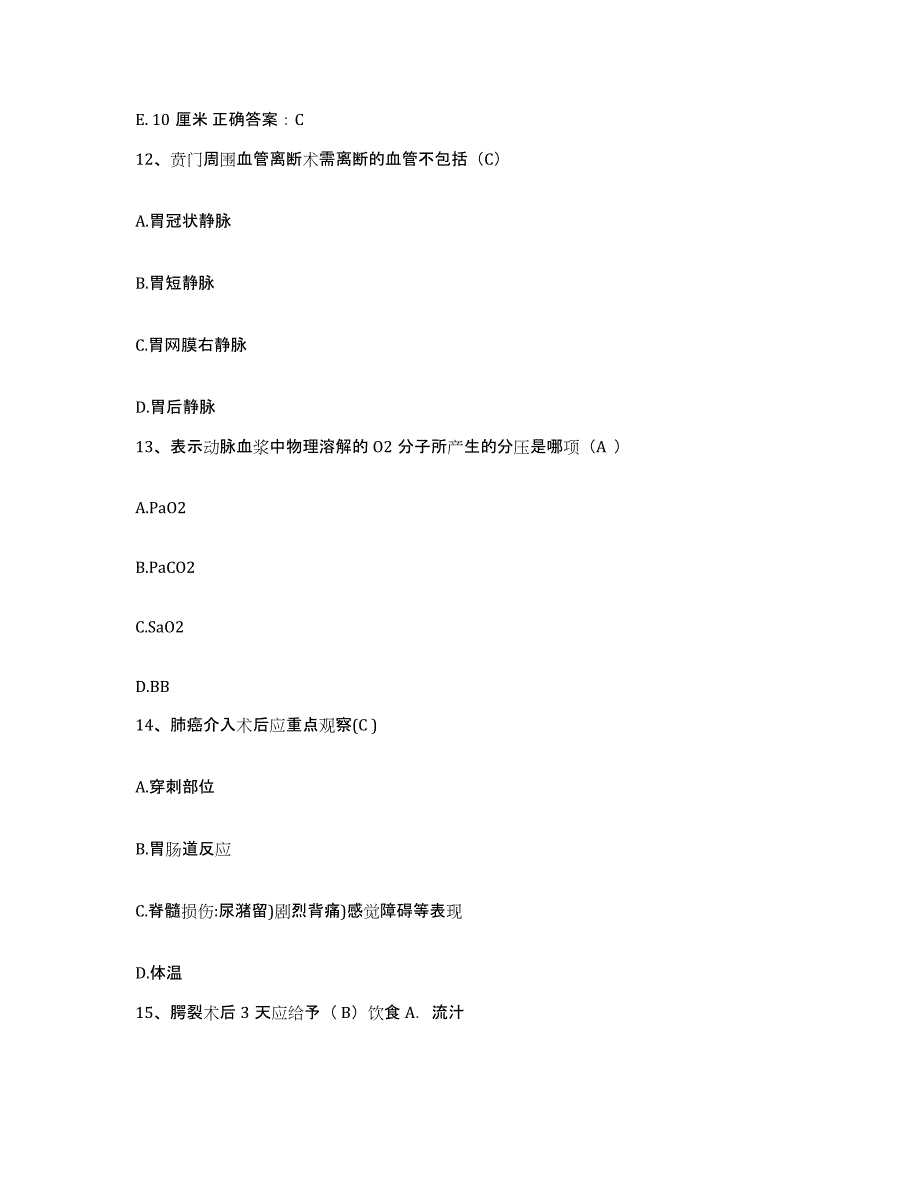 2021-2022年度河南省郑州市郑州农大校医院护士招聘基础试题库和答案要点_第4页